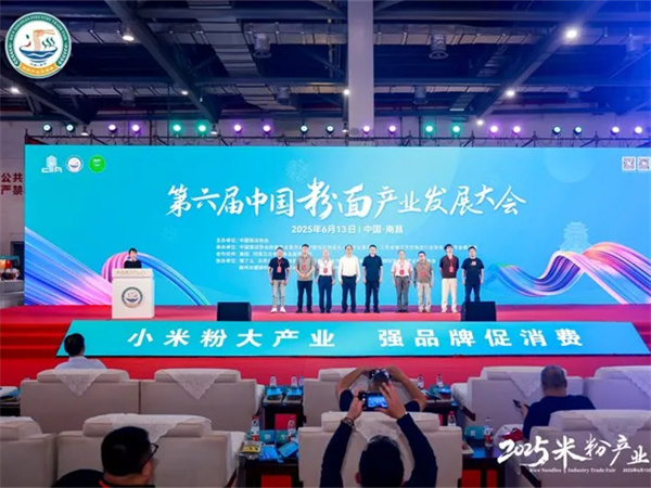 喜报｜欧思麦获得“第六届中国米粉节-米粉产品专项赛